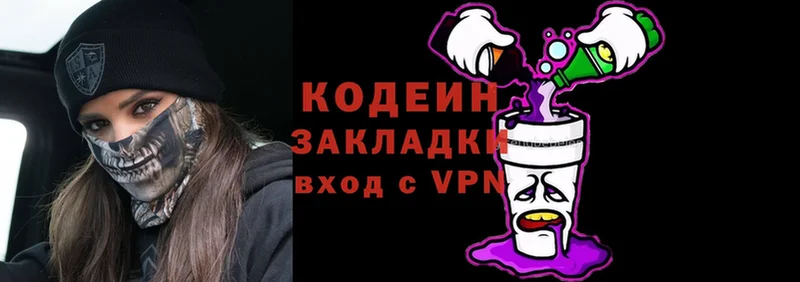 Codein Purple Drank  Пугачёв 